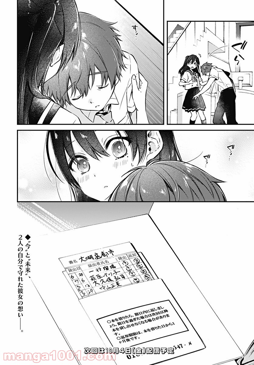 ハロー・ワールド - 第4.2話 - Page 14