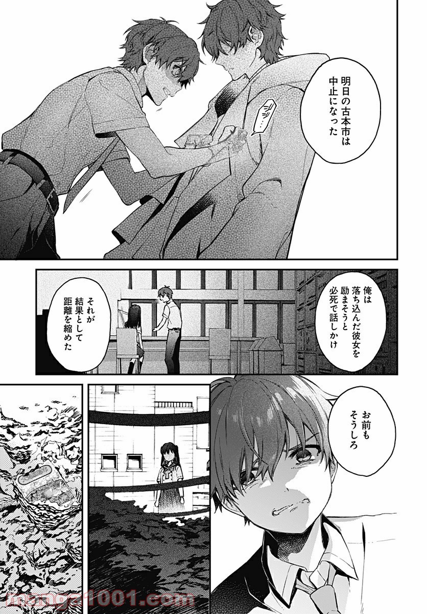 ハロー・ワールド 第4.2話 - Page 3