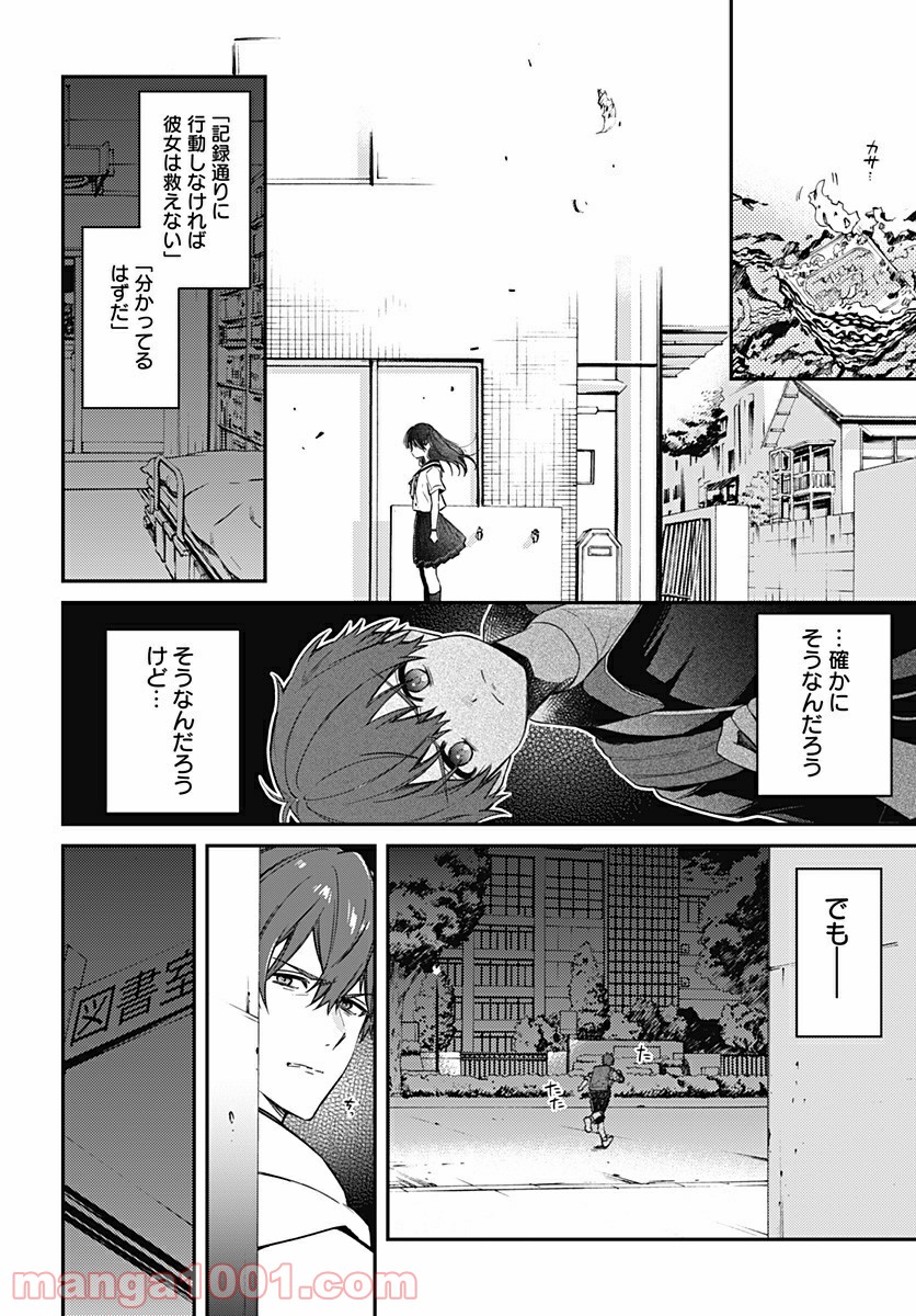 ハロー・ワールド - 第4.2話 - Page 4