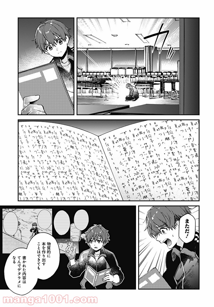 ハロー・ワールド 第4.2話 - Page 5