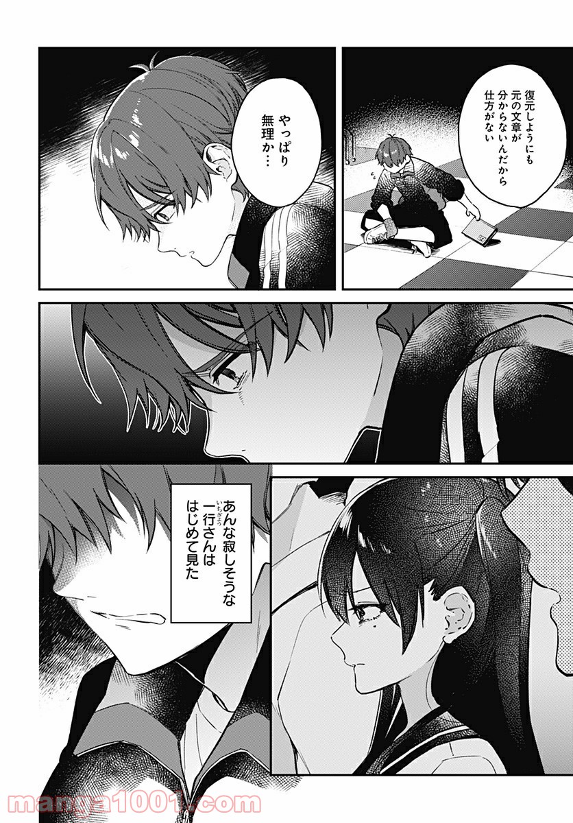 ハロー・ワールド 第4.2話 - Page 6