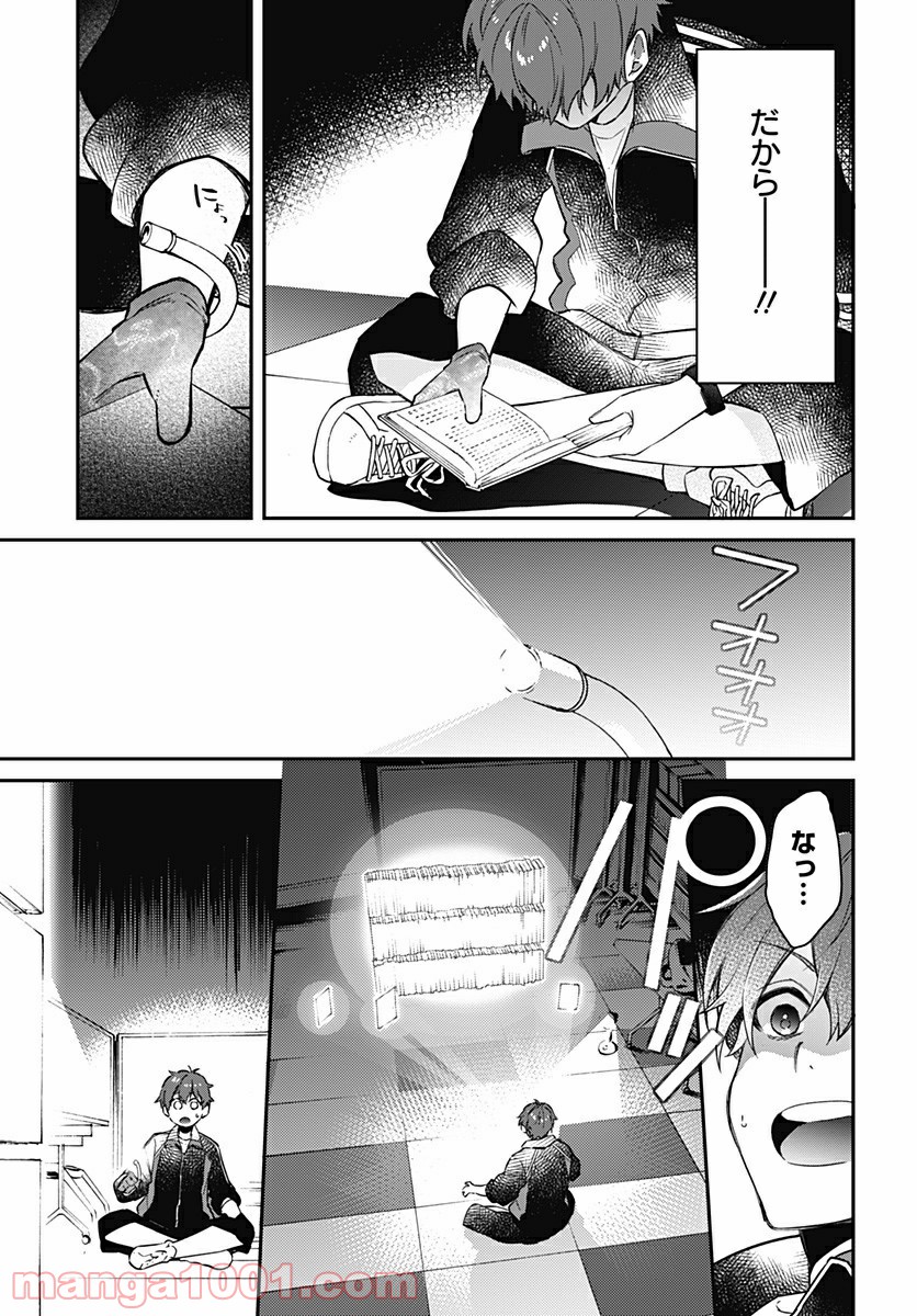 ハロー・ワールド - 第4.2話 - Page 7