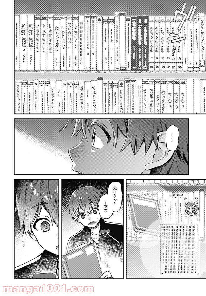 ハロー・ワールド - 第4.2話 - Page 8