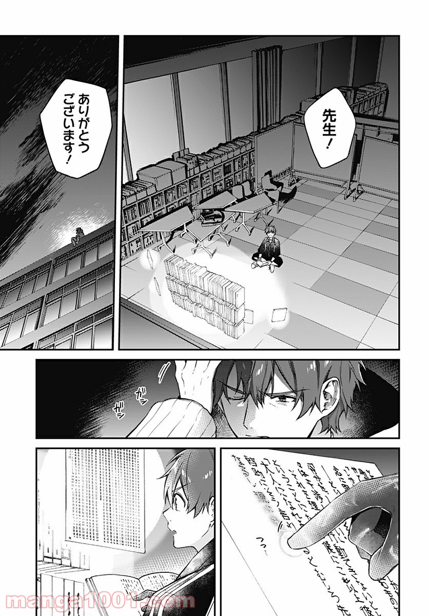 ハロー・ワールド - 第4.2話 - Page 9