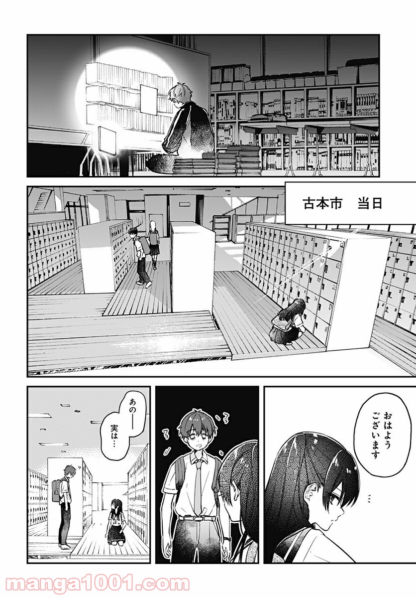 ハロー・ワールド - 第4.2話 - Page 10