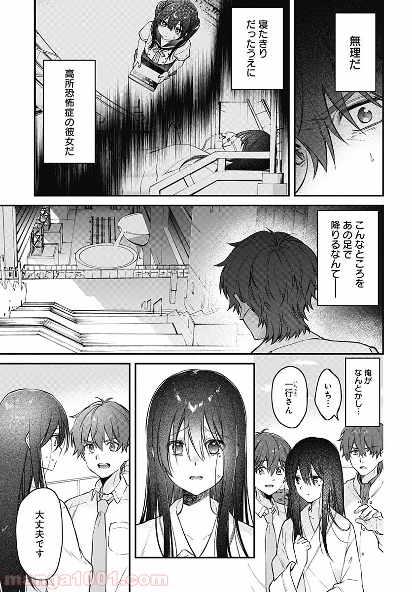 ハロー・ワールド - 第9.1話 - Page 13