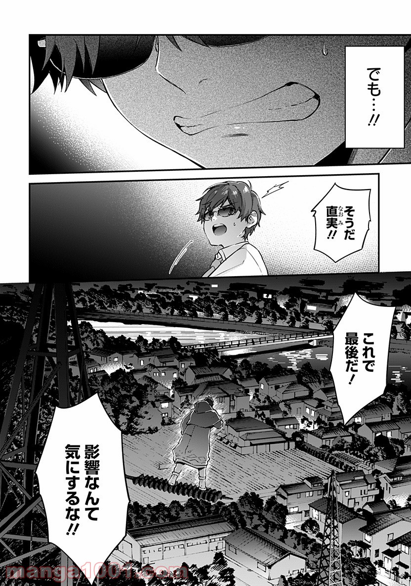 ハロー・ワールド 第6.1話 - Page 2