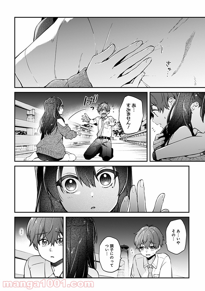 ハロー・ワールド - 第6.1話 - Page 16