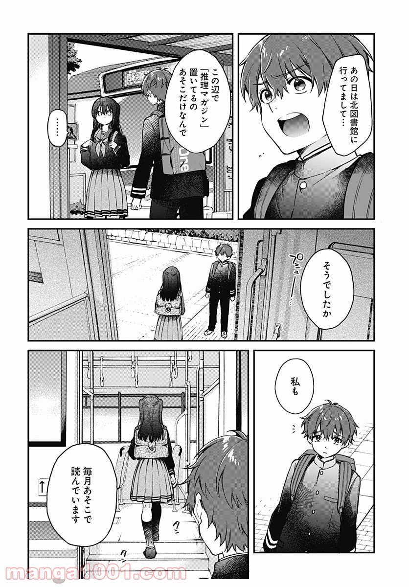 ハロー・ワールド 第3.2話 - Page 2