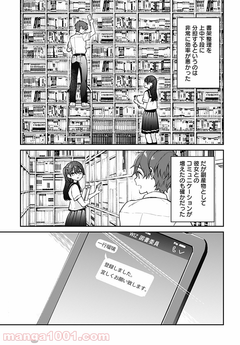 ハロー・ワールド 第3.2話 - Page 11