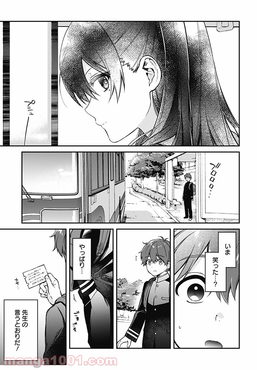 ハロー・ワールド 第3.2話 - Page 3