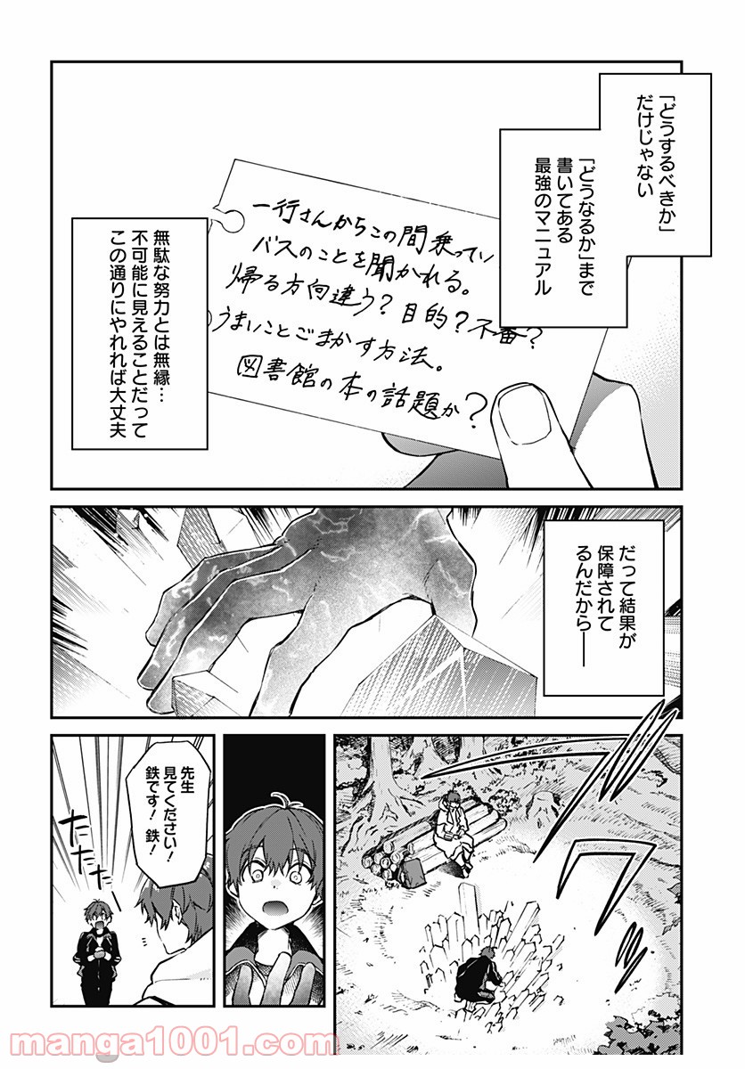 ハロー・ワールド 第3.2話 - Page 4