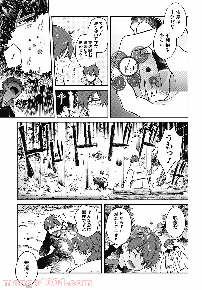 ハロー・ワールド 第3.2話 - Page 5