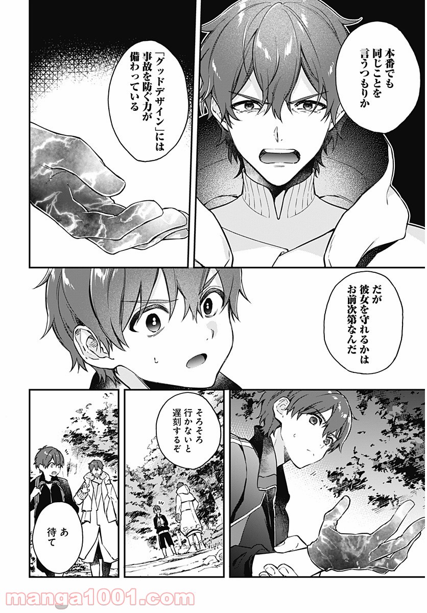 ハロー・ワールド - 第3.2話 - Page 6