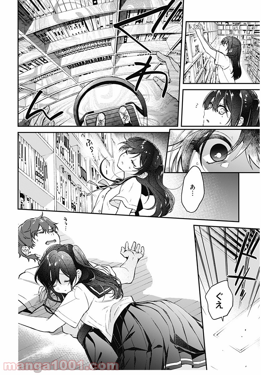 ハロー・ワールド - 第3.2話 - Page 8