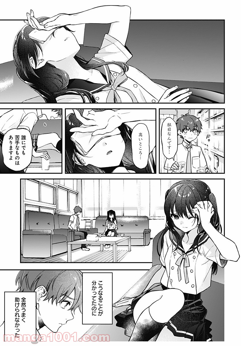 ハロー・ワールド - 第3.2話 - Page 9