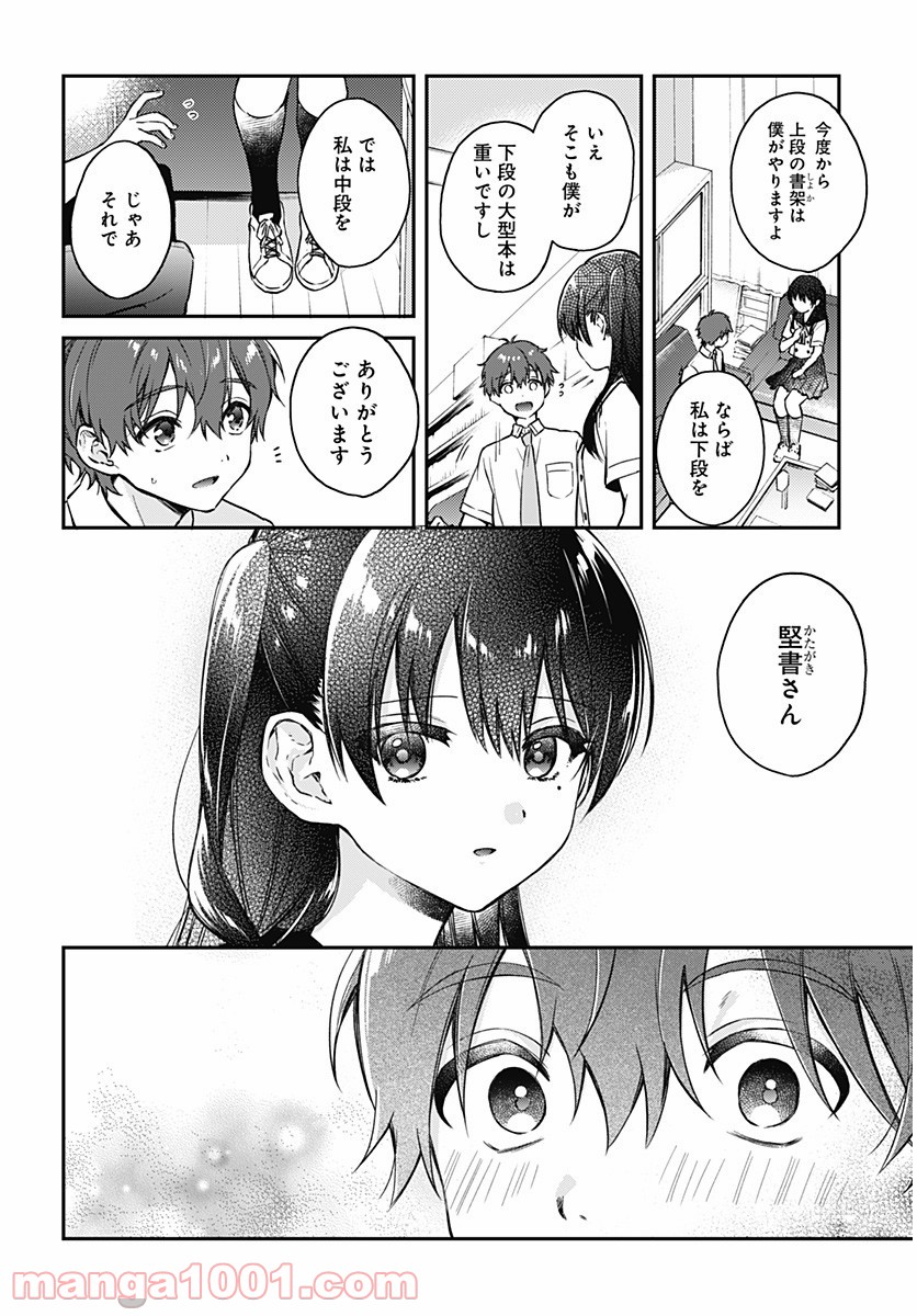 ハロー・ワールド 第3.2話 - Page 10