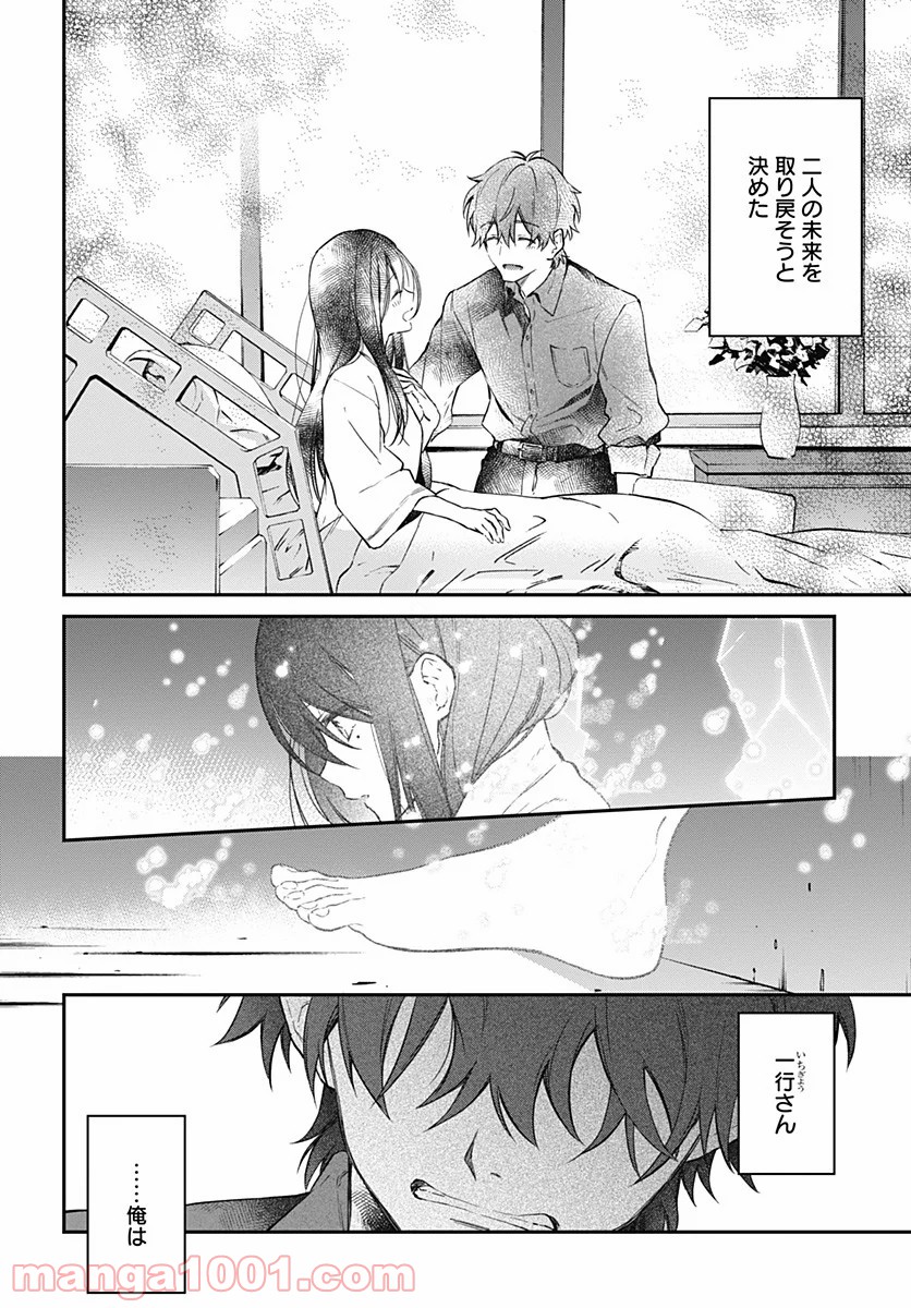 ハロー・ワールド 第9.2話 - Page 8