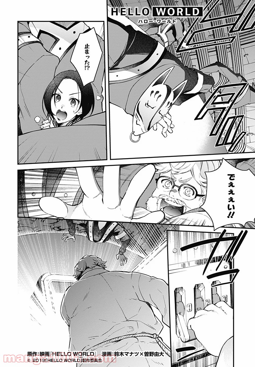 ハロー・ワールド - 第10.2話 - Page 1