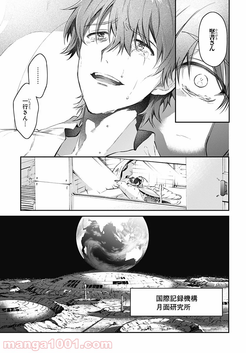 ハロー・ワールド 第10.2話 - Page 16