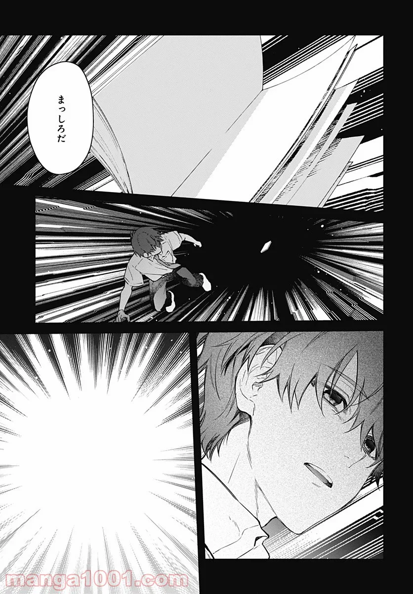 ハロー・ワールド 第10.2話 - Page 4