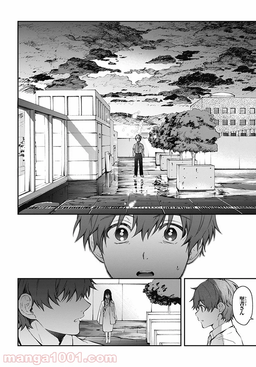 ハロー・ワールド 第10.2話 - Page 5