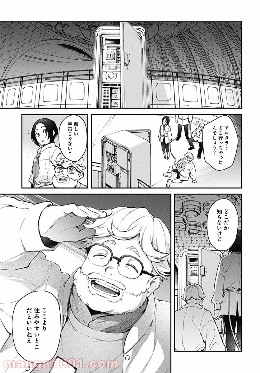 ハロー・ワールド 第10.2話 - Page 8