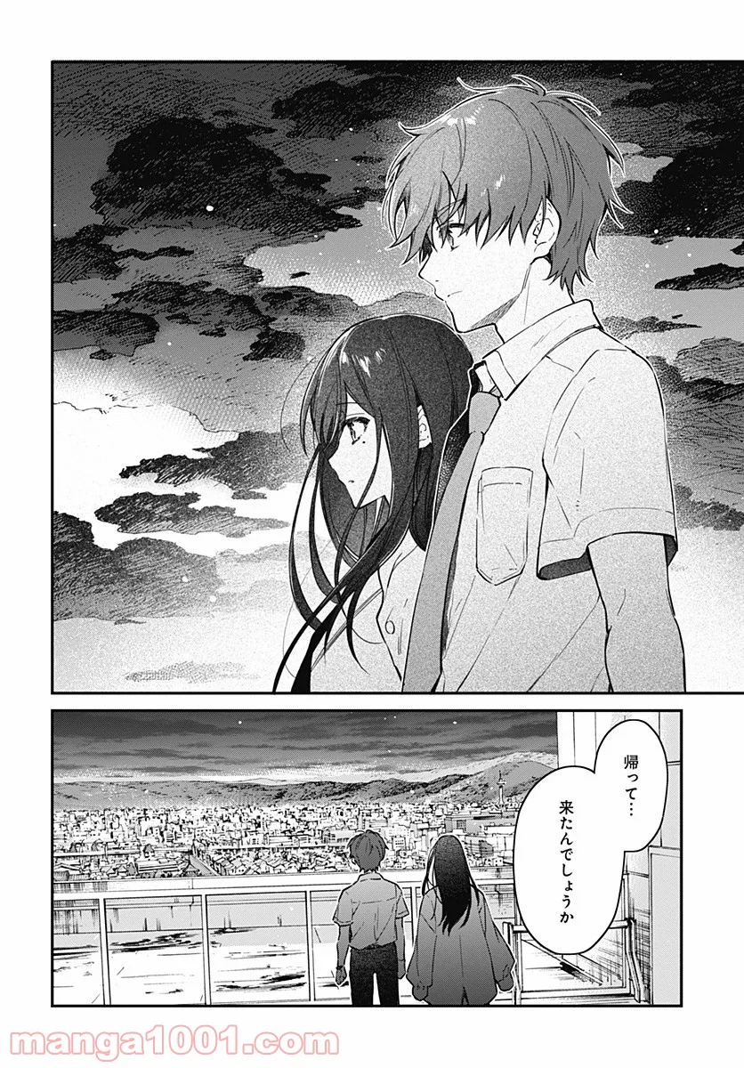 ハロー・ワールド 第10.2話 - Page 9