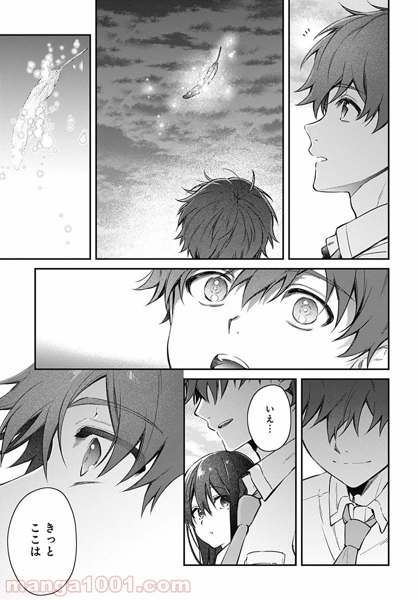 ハロー・ワールド - 第10.2話 - Page 10