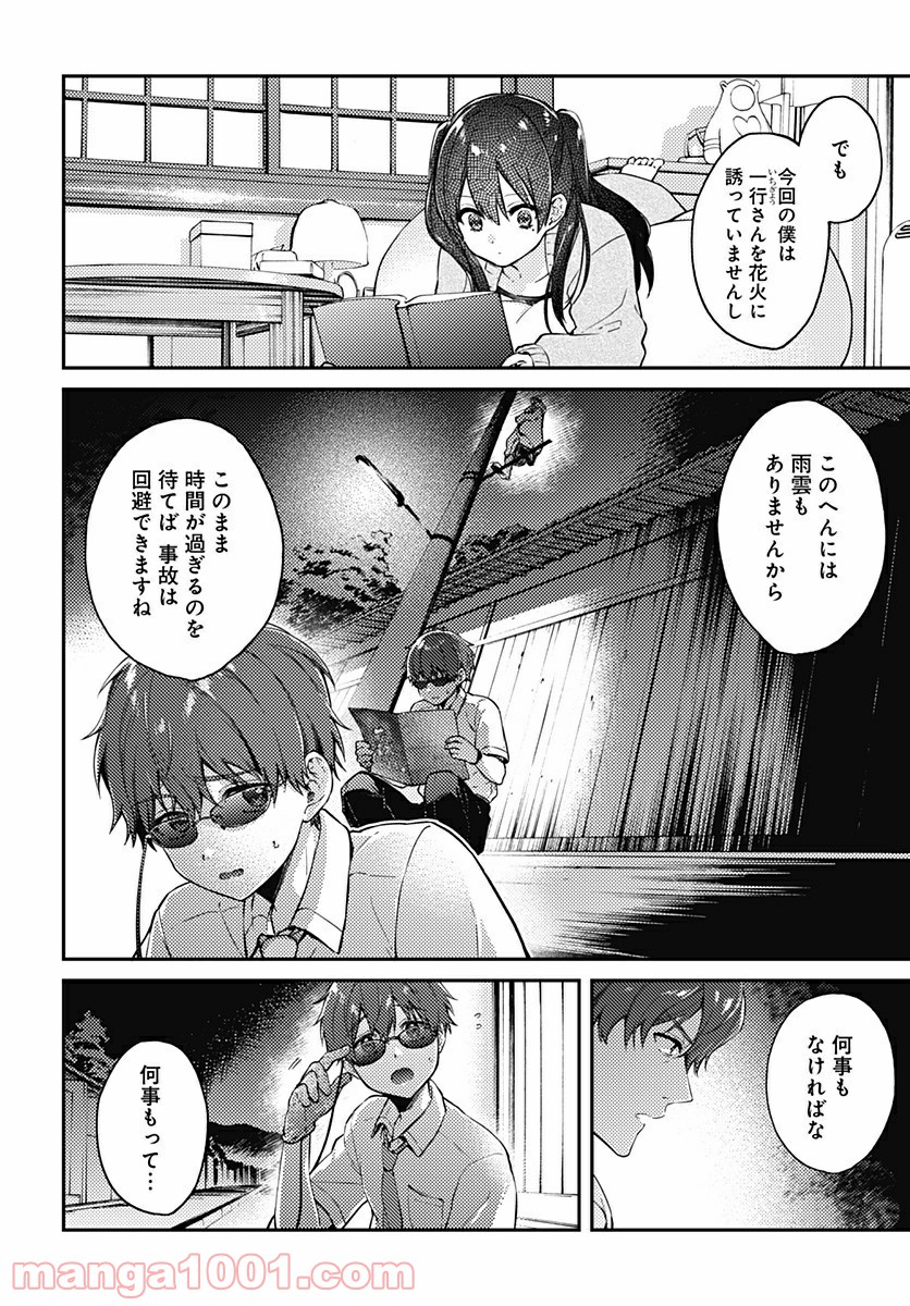 ハロー・ワールド 第5.2話 - Page 2