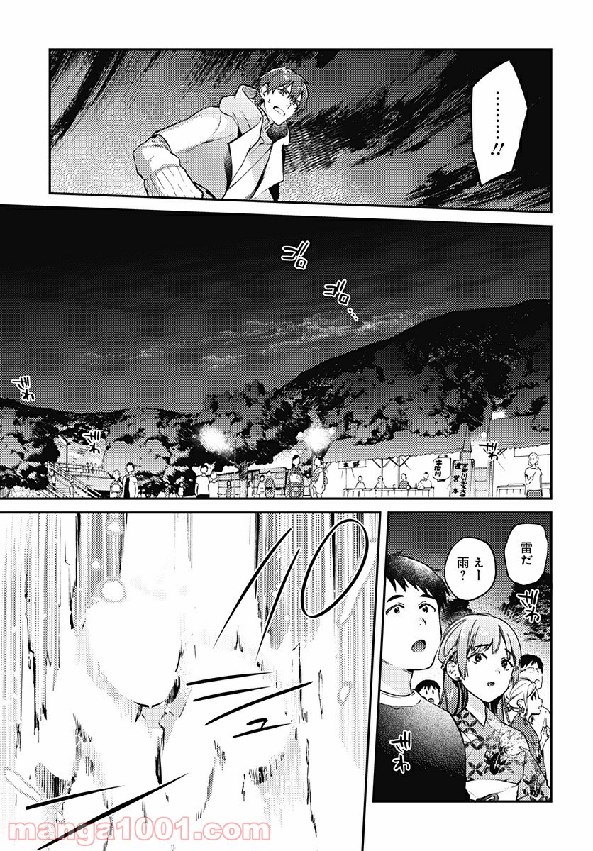 ハロー・ワールド - 第5.2話 - Page 13