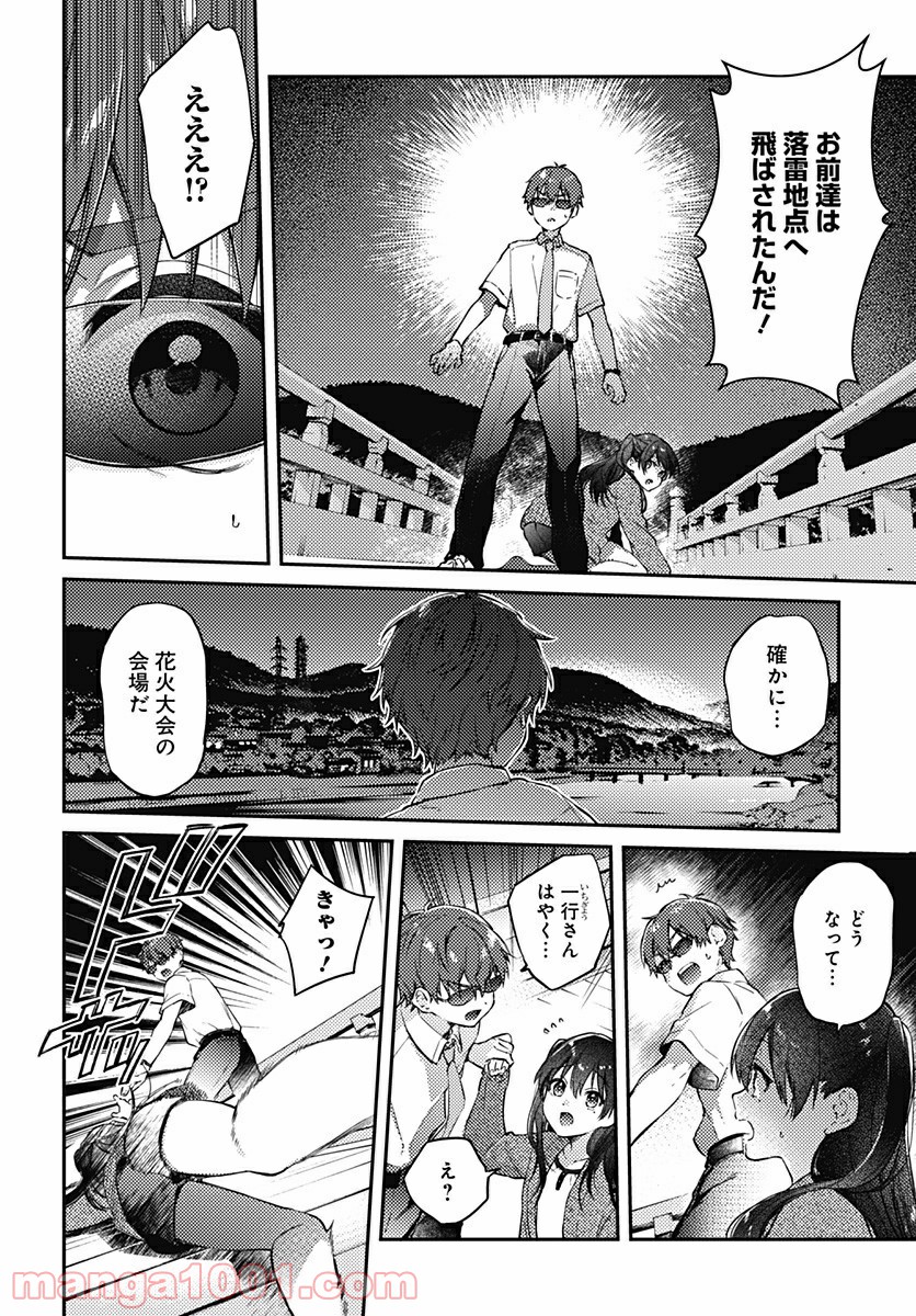 ハロー・ワールド - 第5.2話 - Page 16