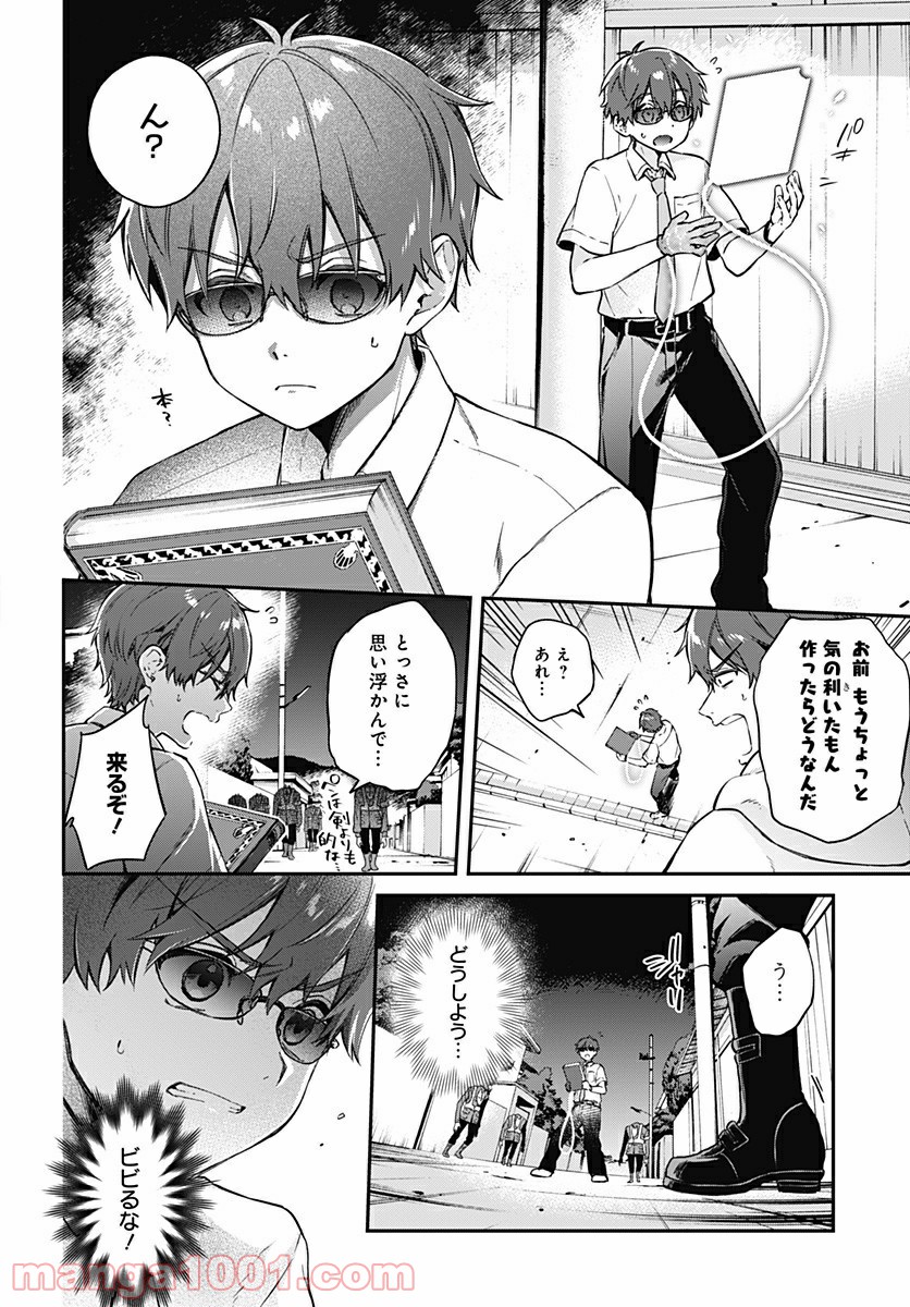 ハロー・ワールド - 第5.2話 - Page 6