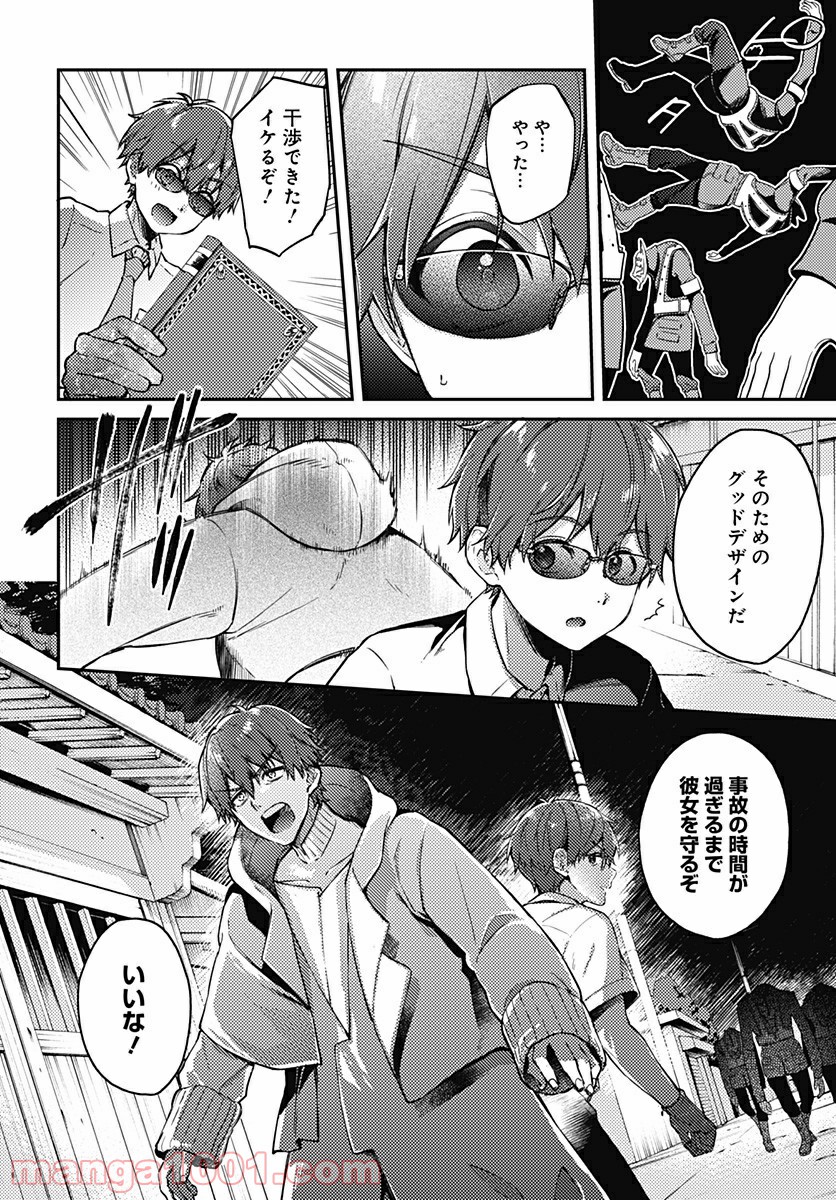 ハロー・ワールド 第5.2話 - Page 8