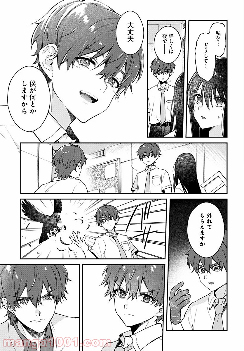 ハロー・ワールド 第8.2話 - Page 8