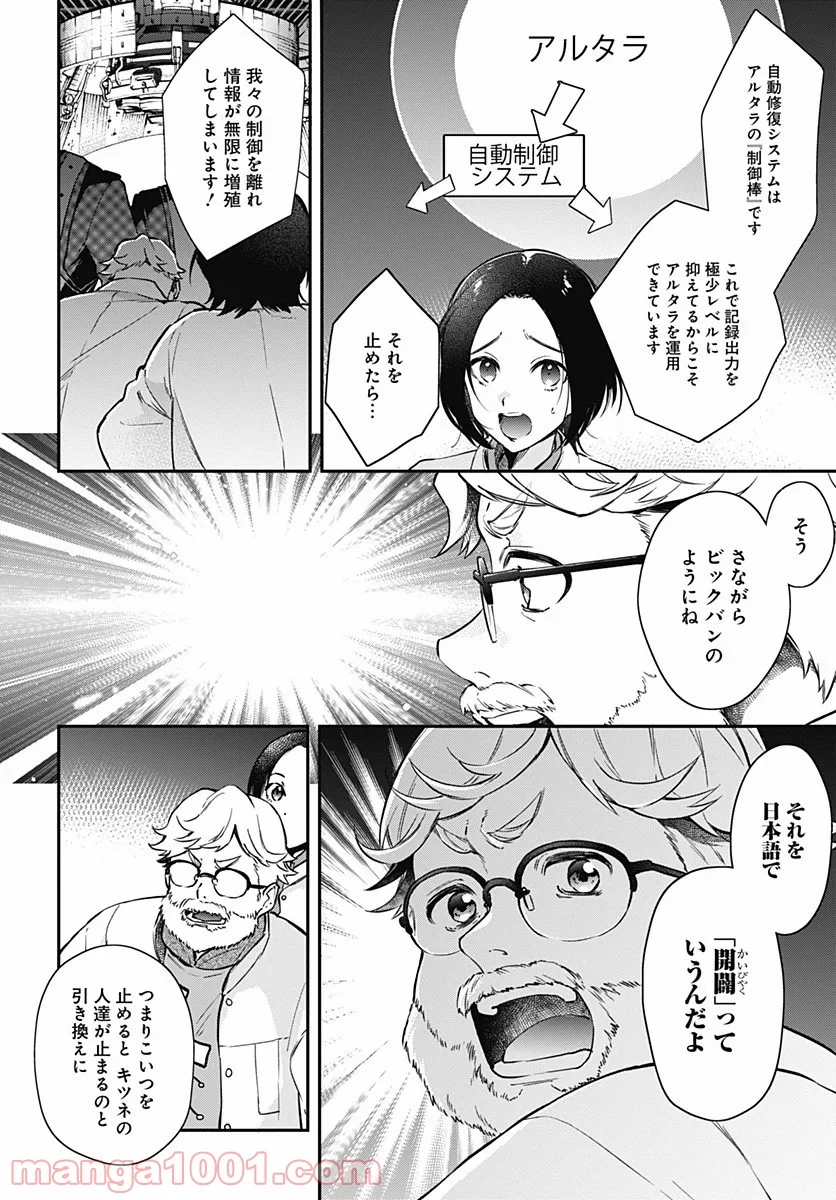 ハロー・ワールド - 第10.1話 - Page 2