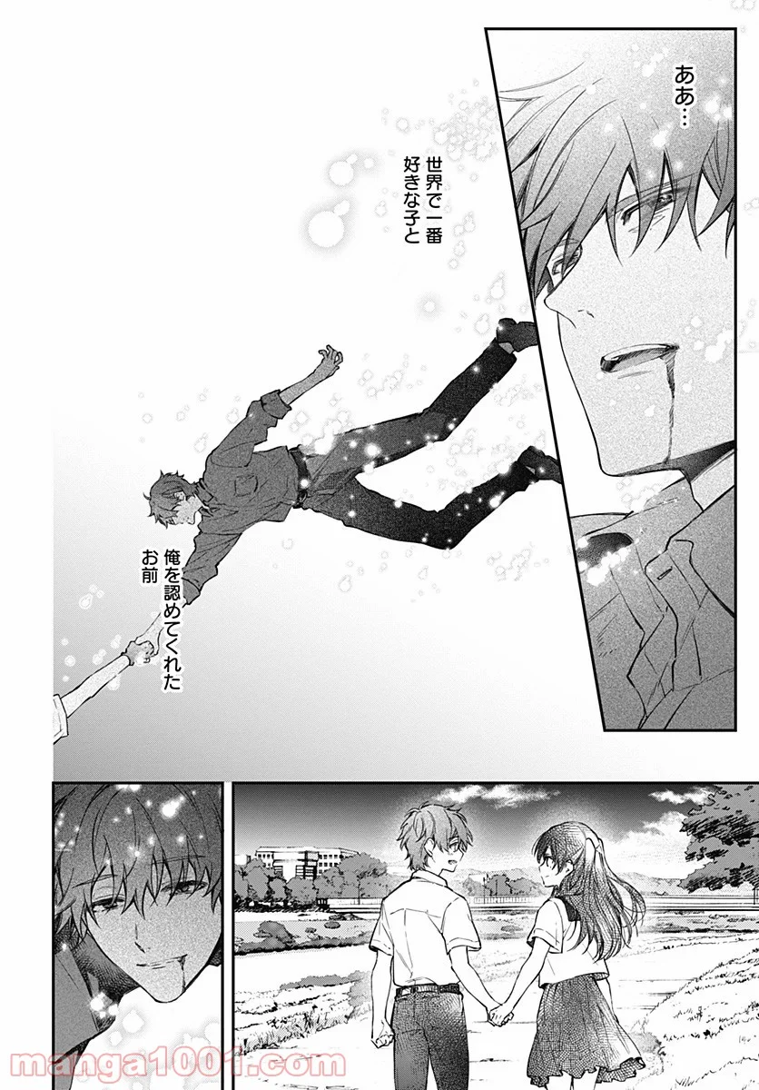 ハロー・ワールド - 第10.1話 - Page 14