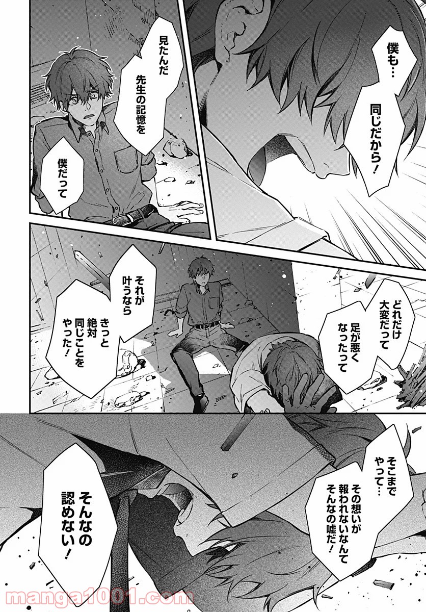 ハロー・ワールド - 第10.1話 - Page 6