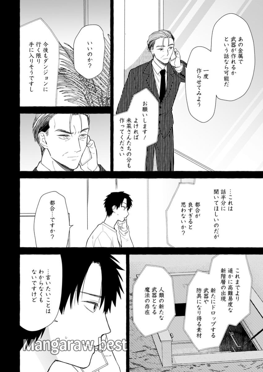 ダンジョンのある世界で賢く健やかに生きる方法 第25.2話 - Page 2