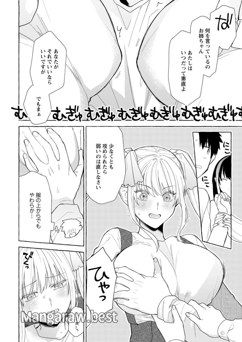 ダンジョンのある世界で賢く健やかに生きる方法 第25.2話 - Page 6