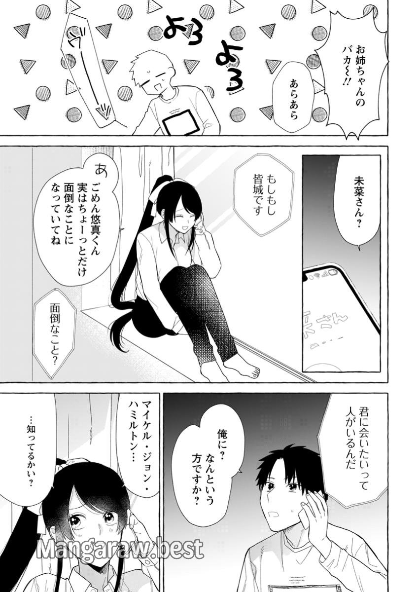 ダンジョンのある世界で賢く健やかに生きる方法 第25.2話 - Page 7