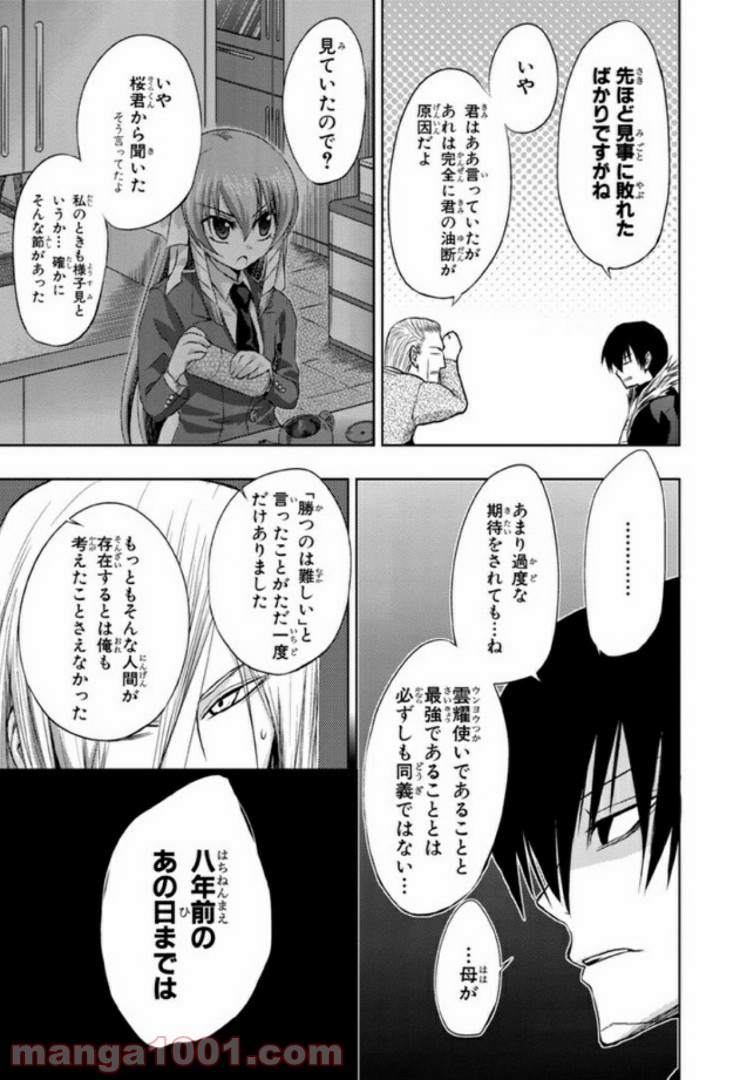 しなこいっ 〜竹刀短し恋せよ乙女〜 第10話 - Page 11