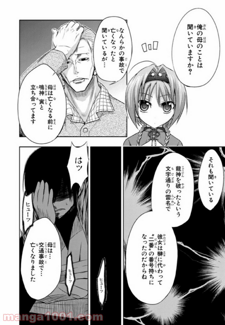 しなこいっ 〜竹刀短し恋せよ乙女〜 第10話 - Page 12