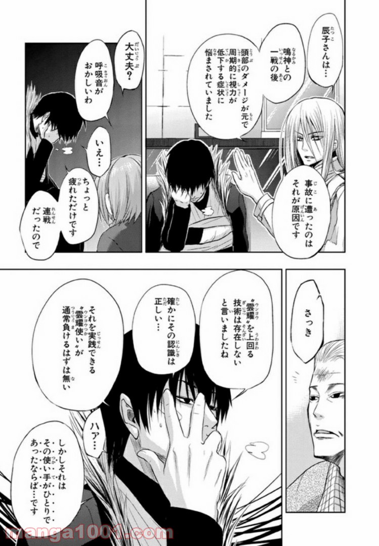 しなこいっ 〜竹刀短し恋せよ乙女〜 第10話 - Page 13