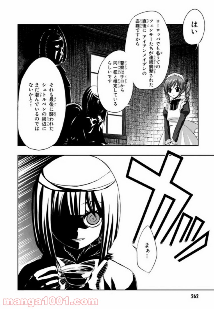 しなこいっ 〜竹刀短し恋せよ乙女〜 第10話 - Page 18