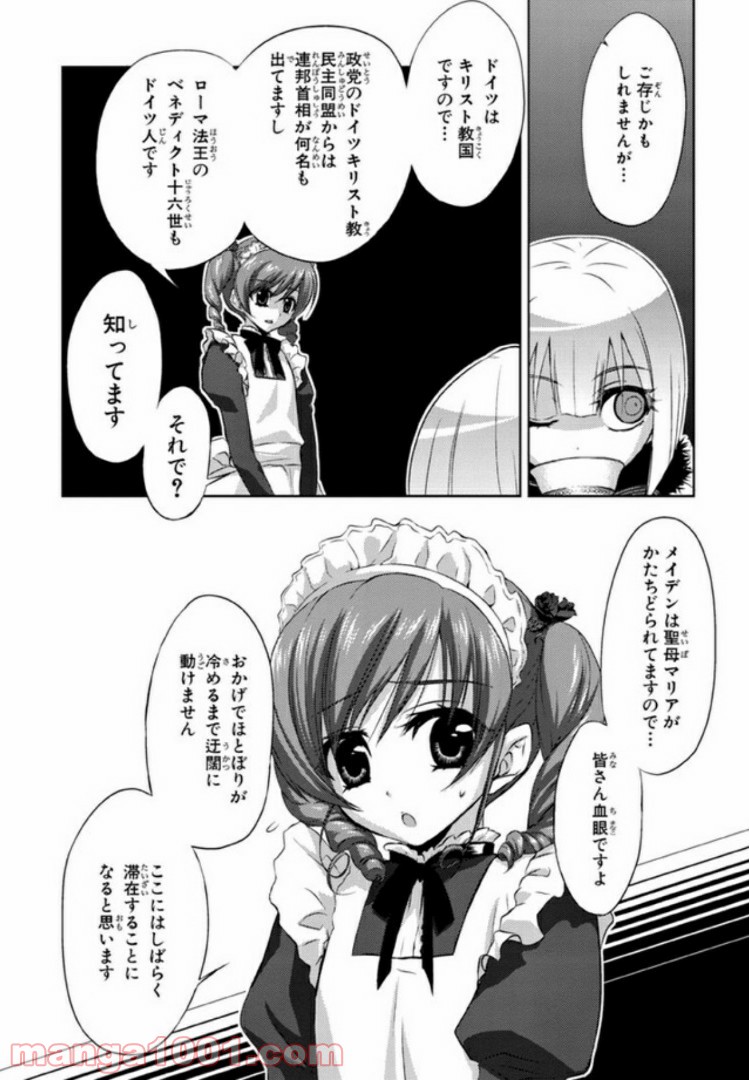 しなこいっ 〜竹刀短し恋せよ乙女〜 第10話 - Page 20