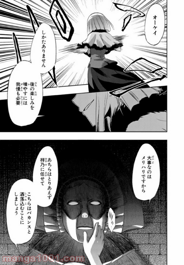 しなこいっ 〜竹刀短し恋せよ乙女〜 第10話 - Page 23