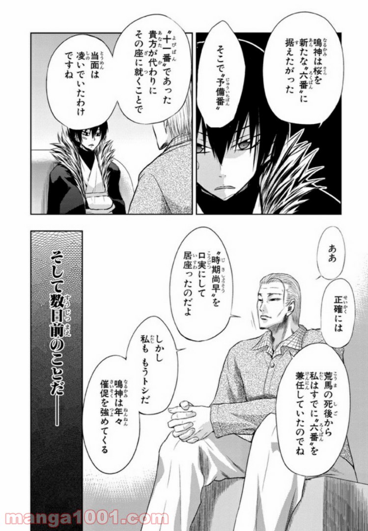 しなこいっ 〜竹刀短し恋せよ乙女〜 第10話 - Page 4