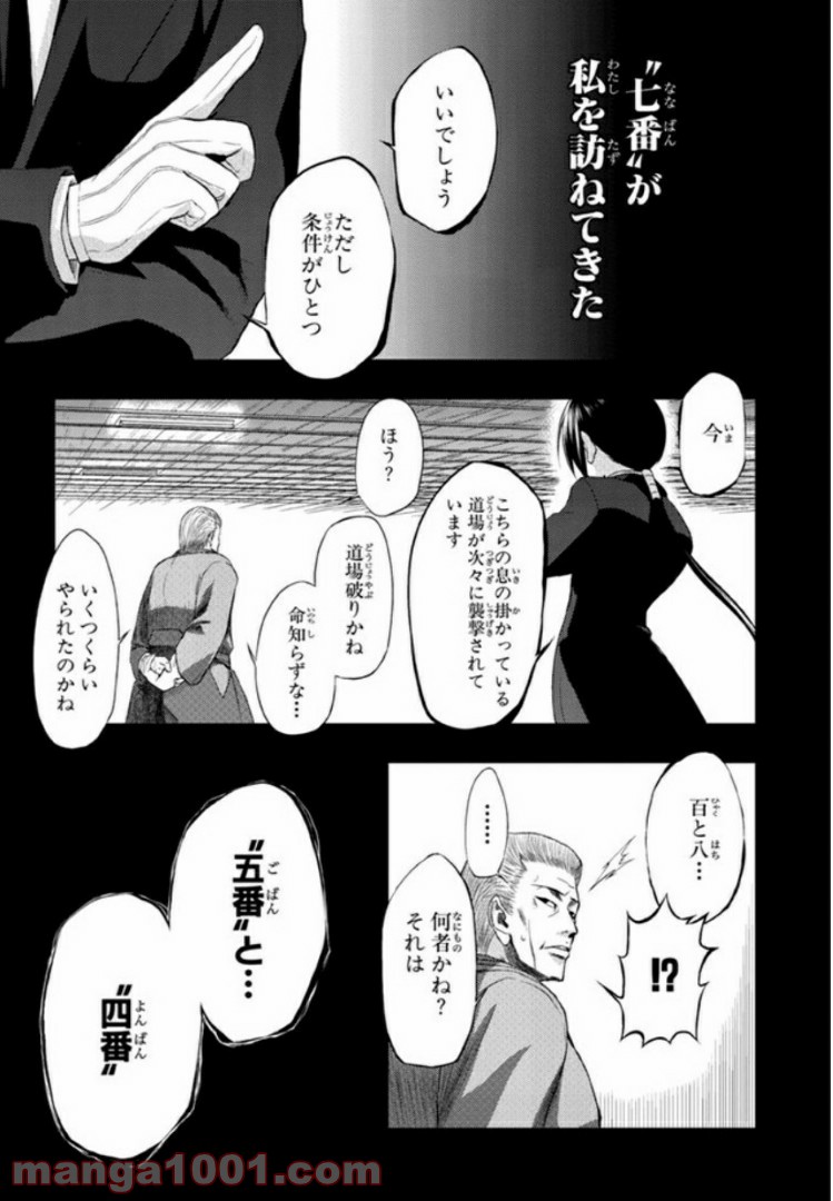 しなこいっ 〜竹刀短し恋せよ乙女〜 第10話 - Page 5