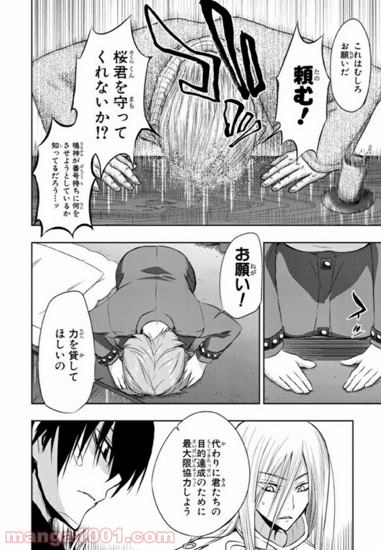 しなこいっ 〜竹刀短し恋せよ乙女〜 第10話 - Page 8